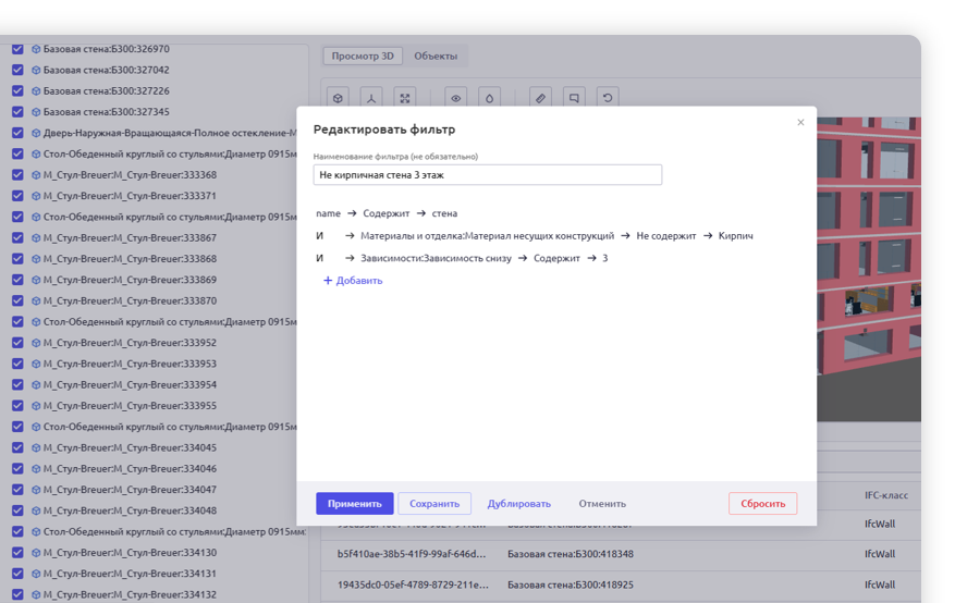 Настройка правил поиска объектов